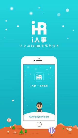 i人事截图3