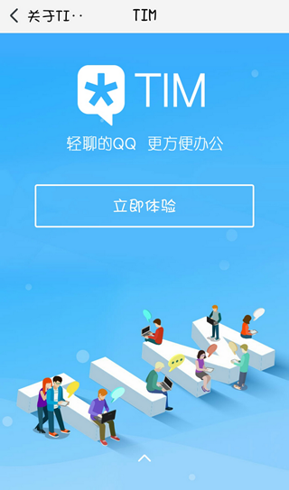 腾讯tim截图2