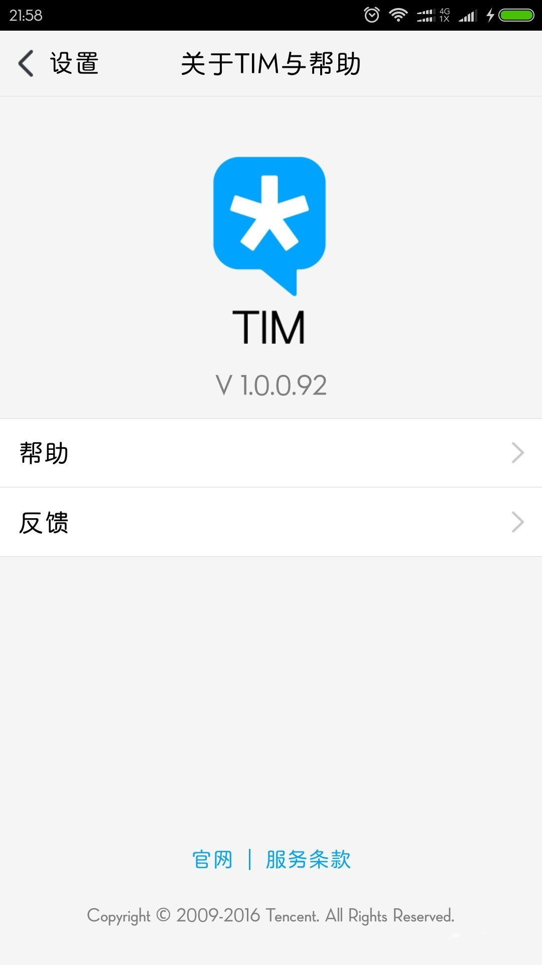 腾讯tim截图1