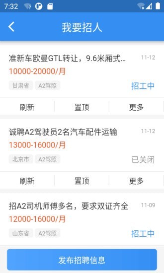 牛小二招聘信息平台截图3