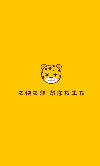 小豹招聘