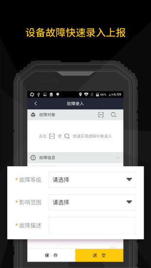 设备管理截图1