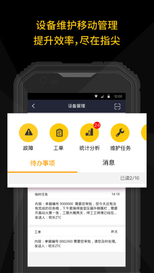 设备管理截图3