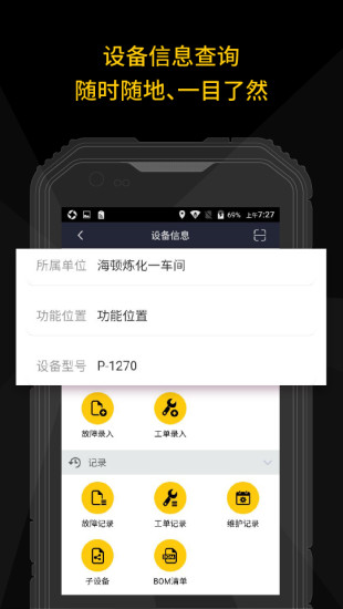 设备管理截图2