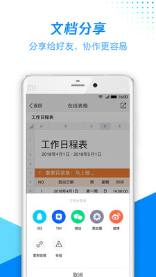 腾讯文档截图2