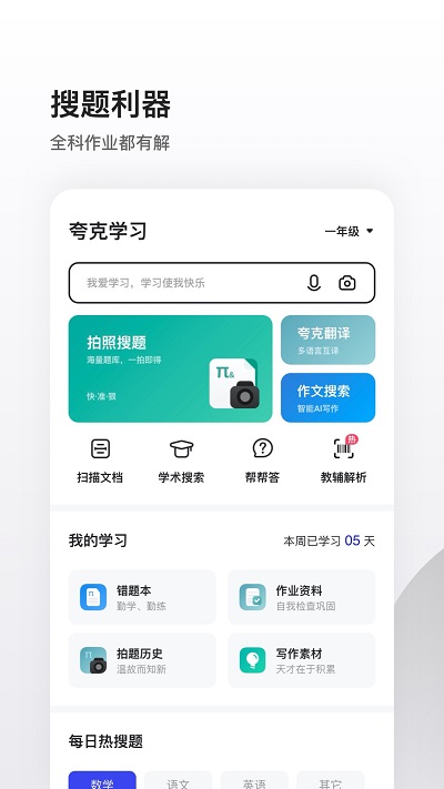 夸克浏览器app手机版截图1