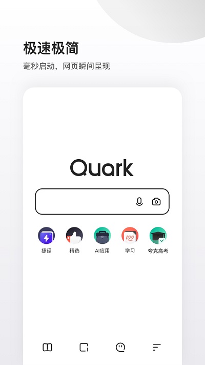 夸克浏览器app手机版