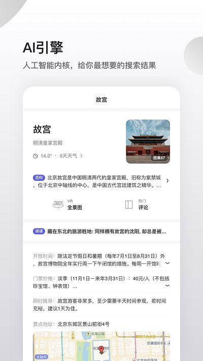 夸克浏览器app手机版截图2