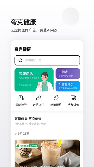 夸克浏览器app手机版截图4