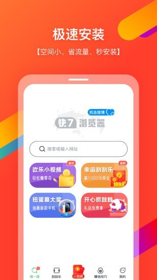 快7浏览器极速版截图1