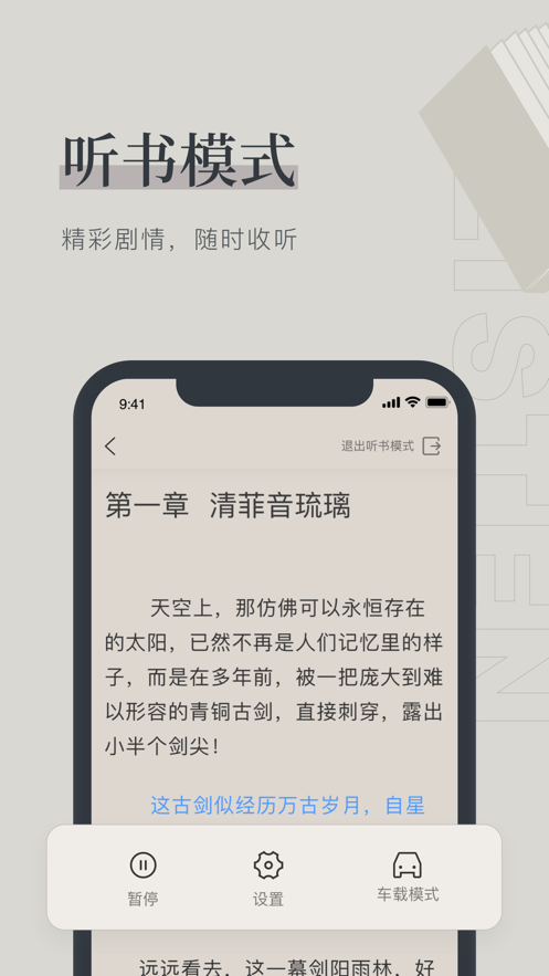 乐龄听书截图3