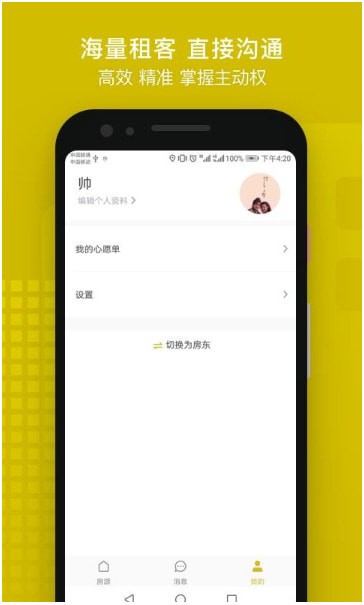 省匙间租房截图2