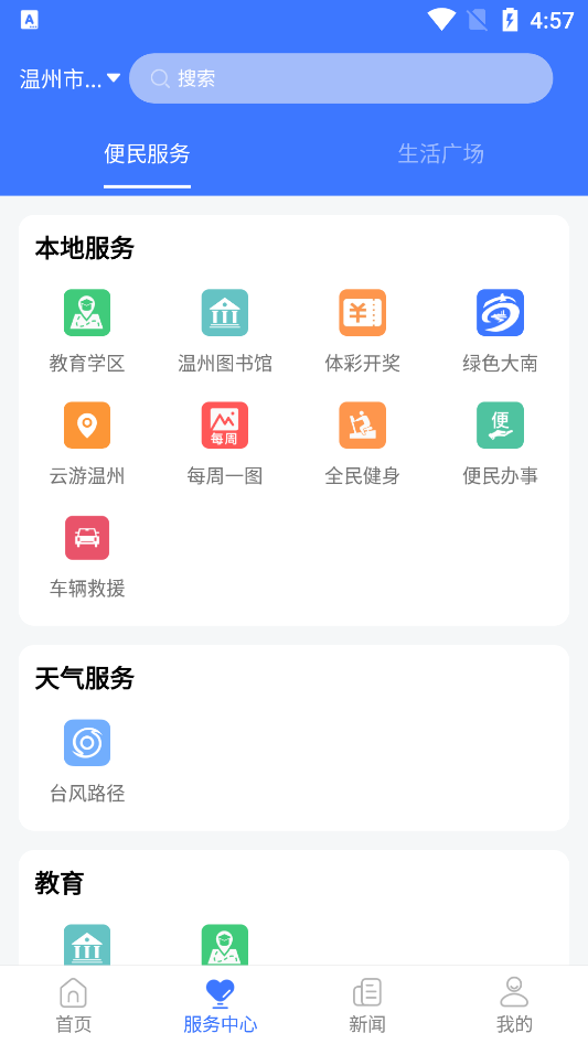 AI温州截图3