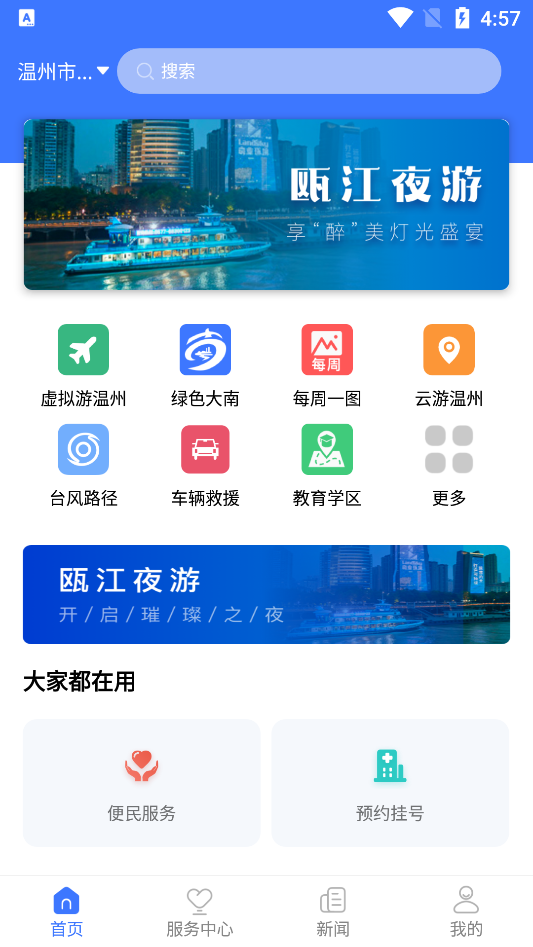 AI温州截图1