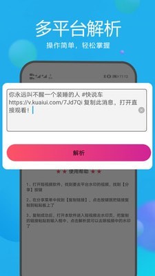 去水印视频解析截图2