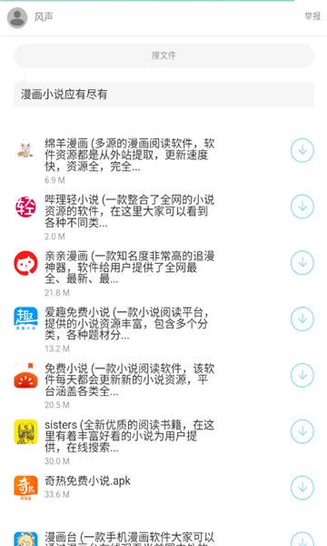 风声软件库截图1