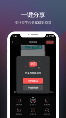 趣映录屏截图1