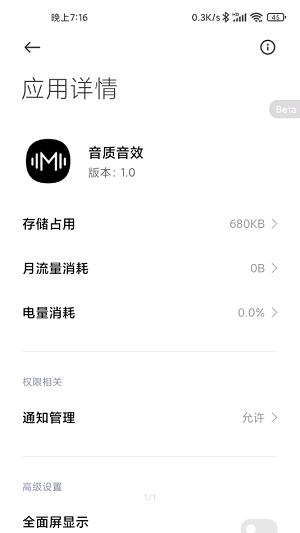 MIUI音质音效截图1