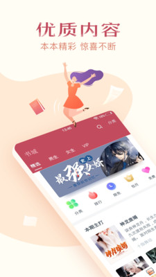 免费小说全集截图1