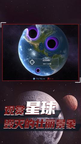 星球毁灭模拟器2023年安卓版