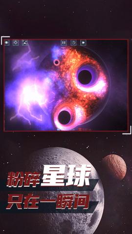 星球毁灭模拟器2023年安卓版截图1