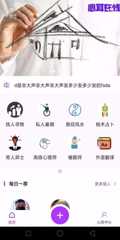 心耳在线截图3