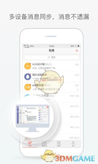 轻推截图2