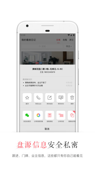 看房日记截图3