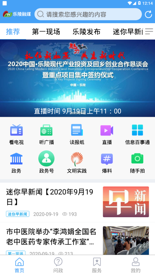 乐陵融媒截图3