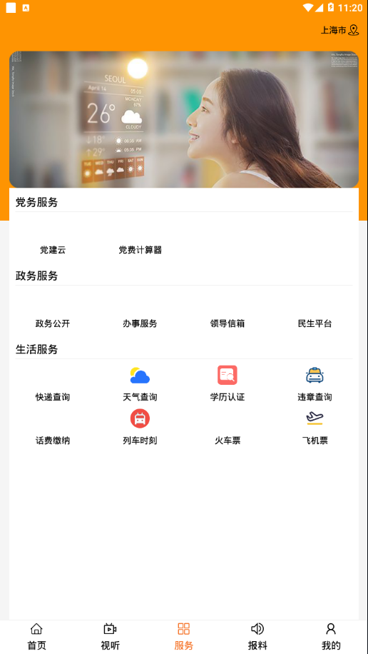 魅力白旗截图2