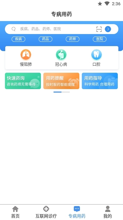 青岛智慧医保截图1