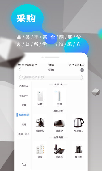 企业管家截图1