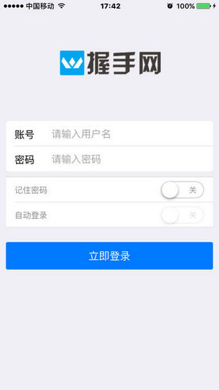 握手网截图2