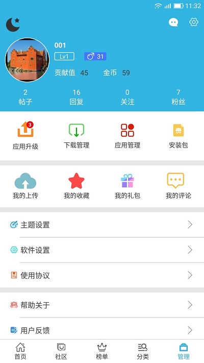 软天空老版本不升级截图4