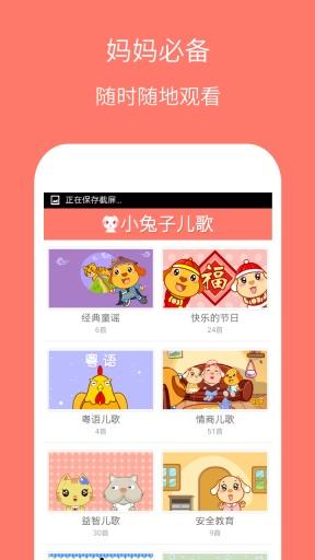 小兔子儿歌截图3