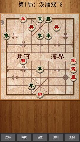 经典中国象棋截图1