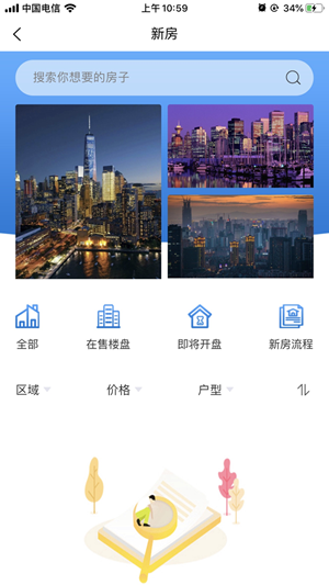 蜗牛易房截图1