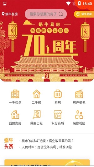 蜗牛易房截图3