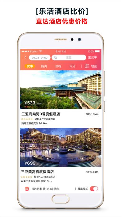 乐活酒店截图2