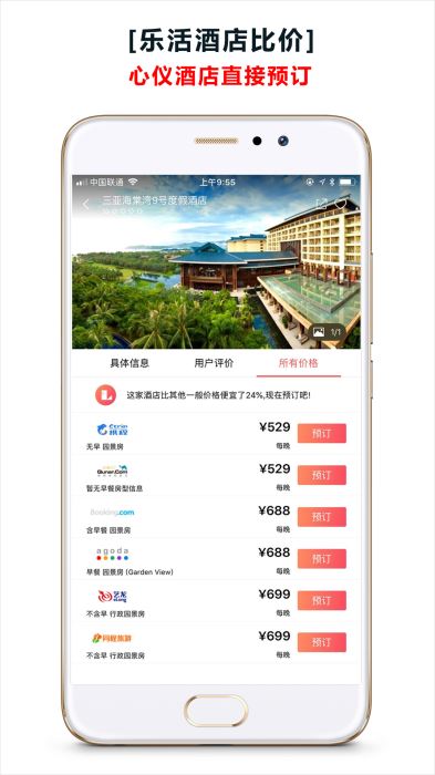 乐活酒店截图3