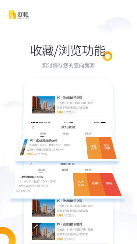 好租截图1