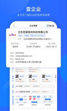 爱企查商标查询截图2