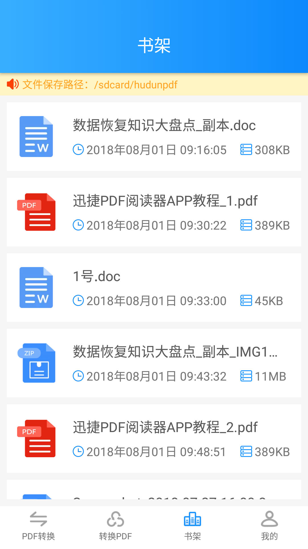 迅捷PDF转换器截图1