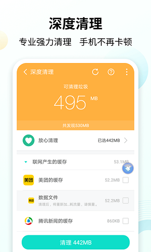 手心清理大师截图2