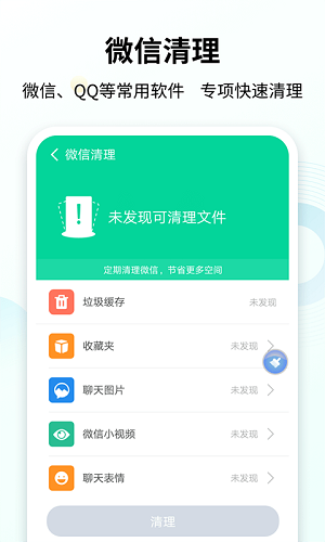 手心清理大师安卓版截图1