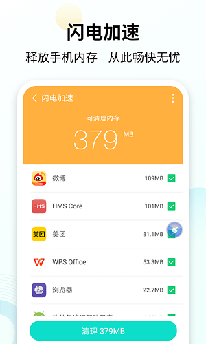 手心清理大师安卓版截图3