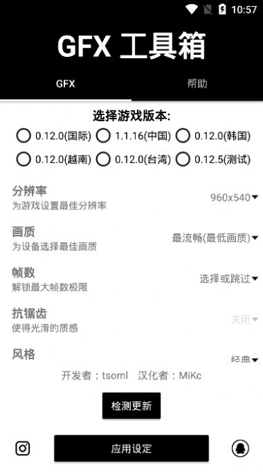 gfx工具箱9.9.8截图3