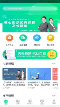 化危为安app题库答案截图1