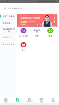 化危为安app题库答案截图3