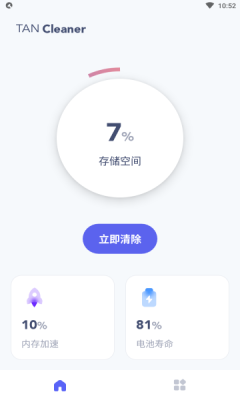 tan清理截图2